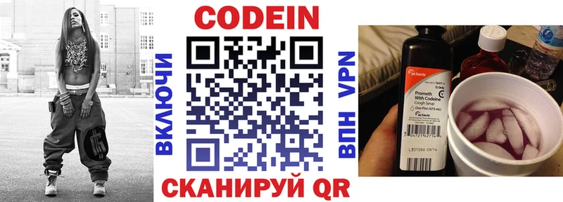 Codein напиток Lean (лин) Рыльск
